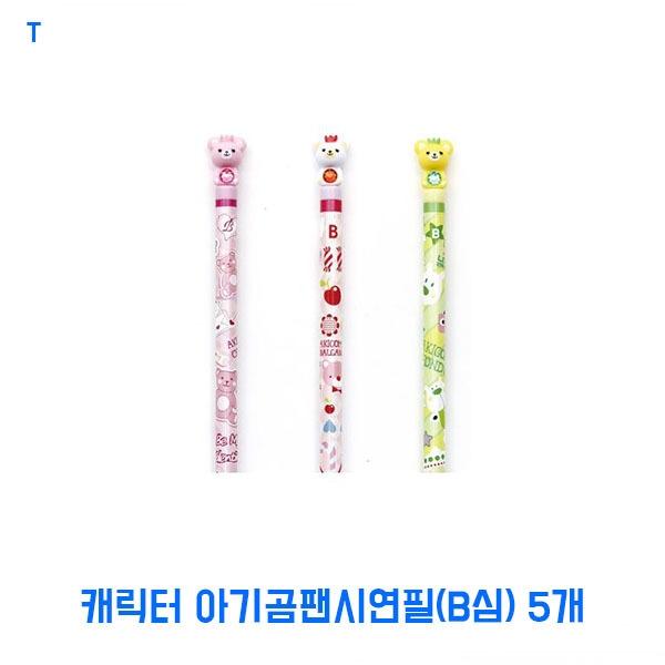 캐릭터 아기곰팬시연필(B심) 5개
