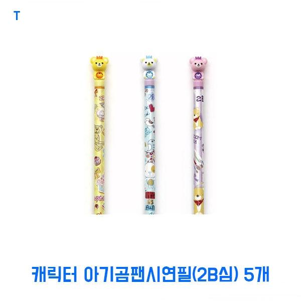 캐릭터 아기곰팬시연필(2B심) 5개