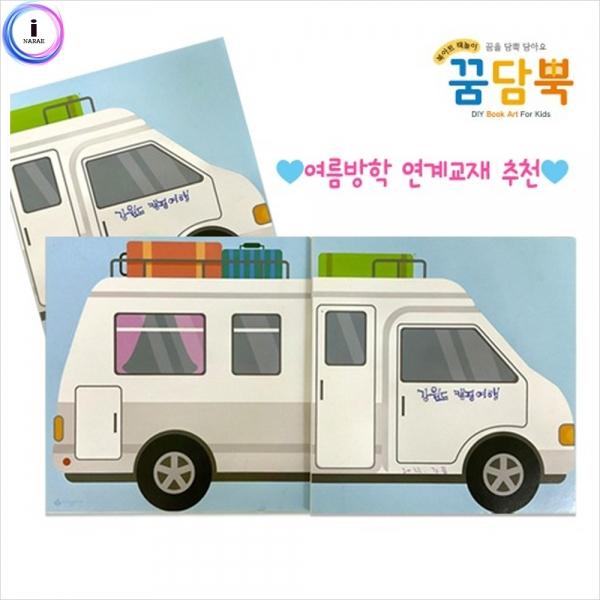 h01 꿈담뿍 NO.810 피아노북 - 여행을 담아요