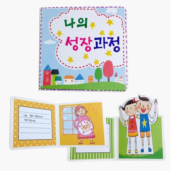성장과정스크랩북 만들기