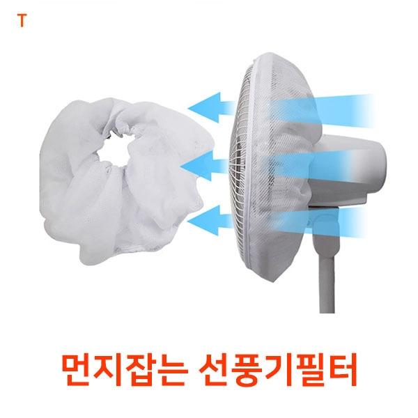 먼지잡는 선풍기필터