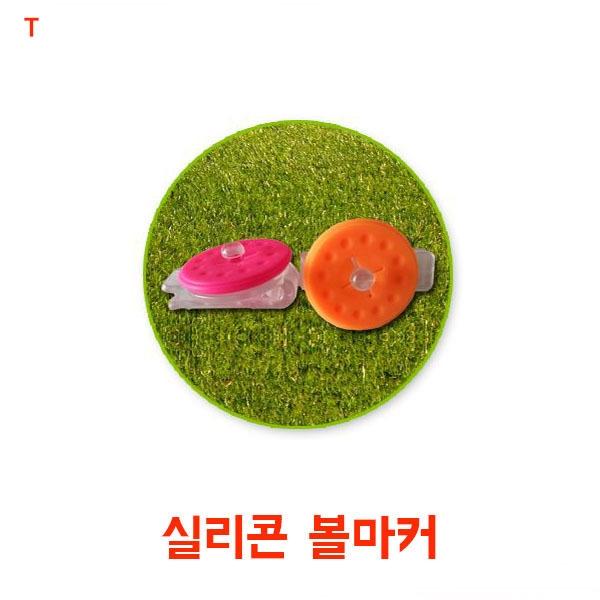 골프 실리콘볼마커