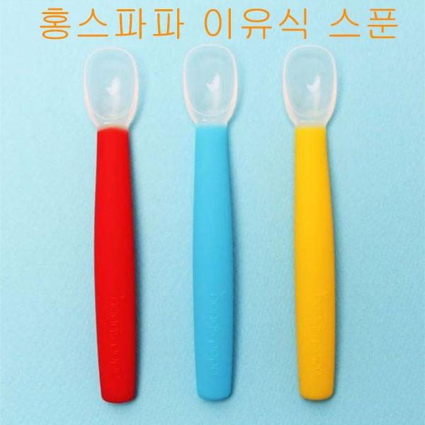 홍스파파 이유식 스푼]홍스파파 이유식 스푼/이유식스푼/실리콘이유식스푼/유아스푼/유아동용품