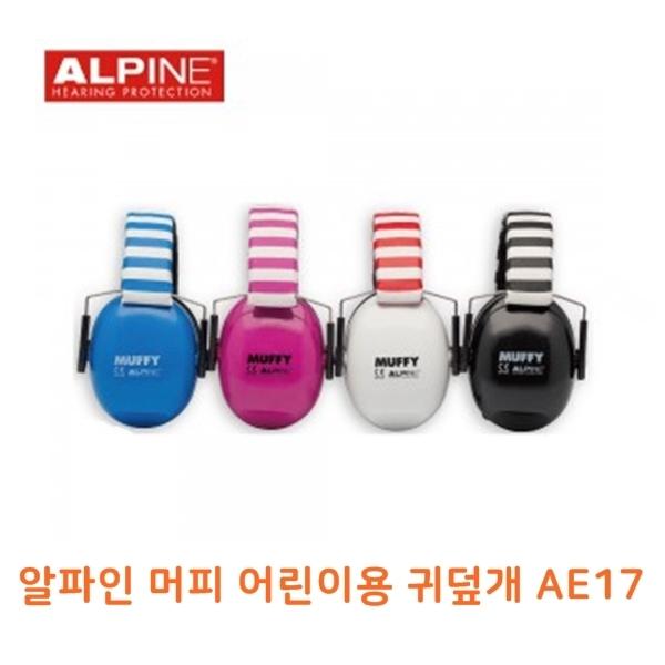 알파인머피어린이용귀덮개 AE17