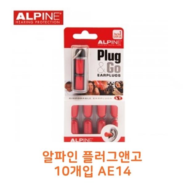 알파인플러그앤고10개입 AE14