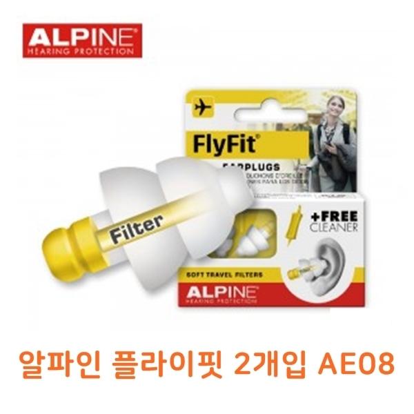 알파인플라이핏2개입 AE08