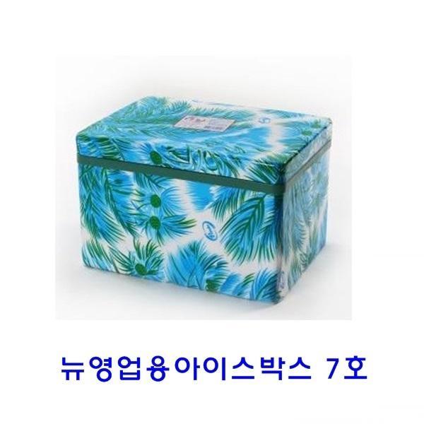 뉴영업용아이스박스 7호