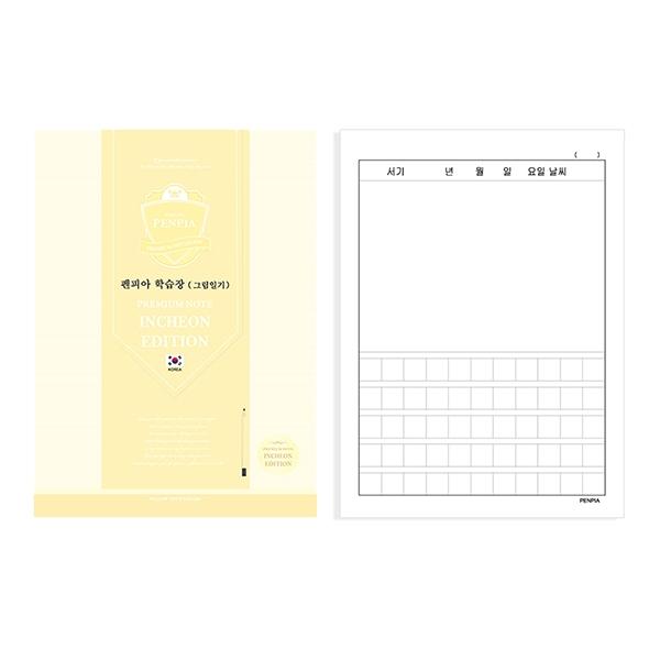 펜피아 학습장 초등노트 인천판 그림일기 (10권)