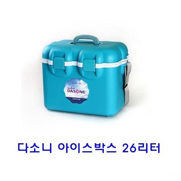 다소니 아이스박스 26리터
