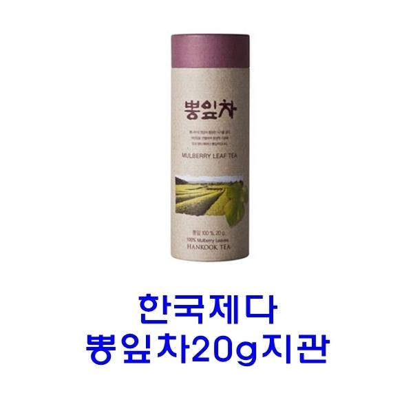 한국제다 뽕잎차 20g 지관