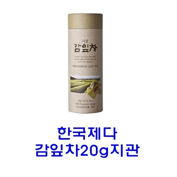 한국제다 감잎차 20g 지관