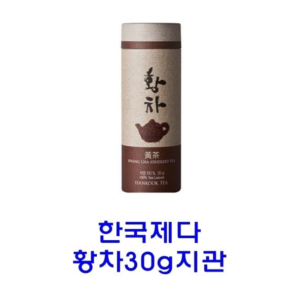 황차30g지관]