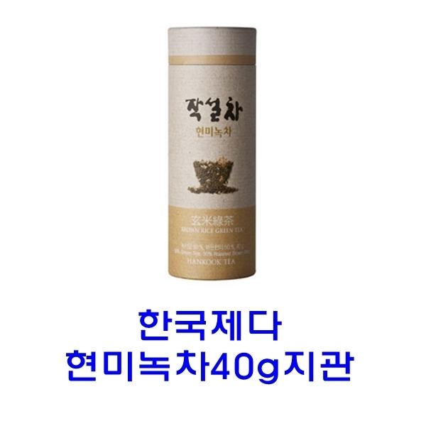 한국제다 현미녹차 40g 지관