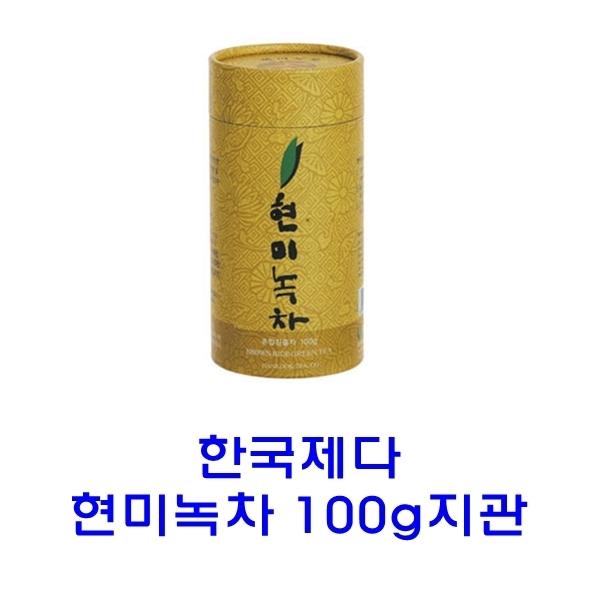 현미녹차 100g지관]