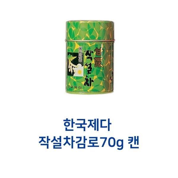 한국제다 작설차감로70g 캔]