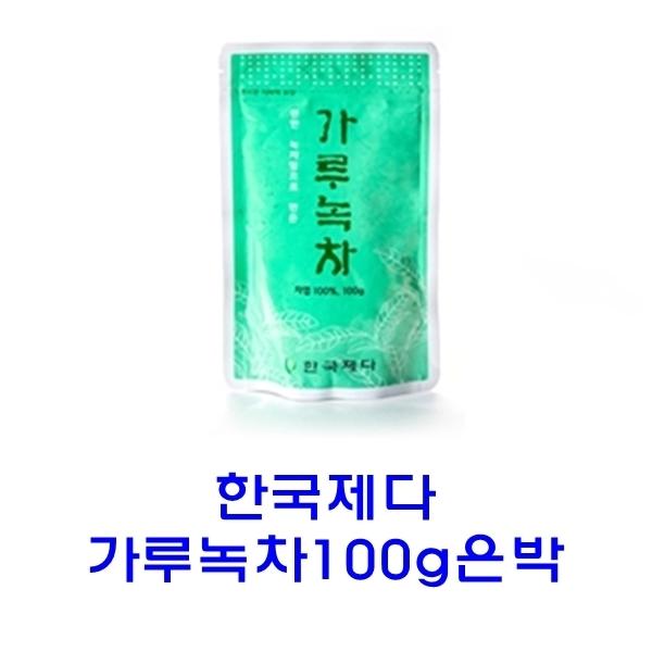 한국제다 가루녹차 100g 은박