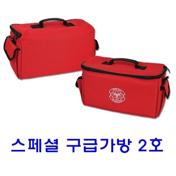 스페셜구급가방 2호
