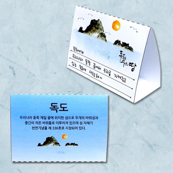 독도 테이블 편지지 만들기