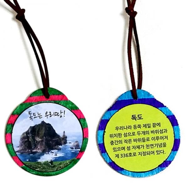독도 목걸이 만들기