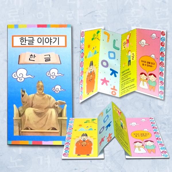 한글이야기책 만들기
