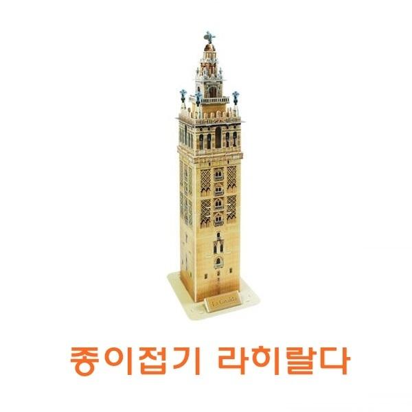 종이접기 라히랄다 ]종이접기 라히랄다/종이조립/종이완구/창의증진완구/상상력증진완구/집중력증진완구/교육완구/교재완구