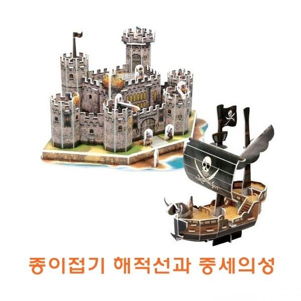 종이접기 해적선과 중세의성