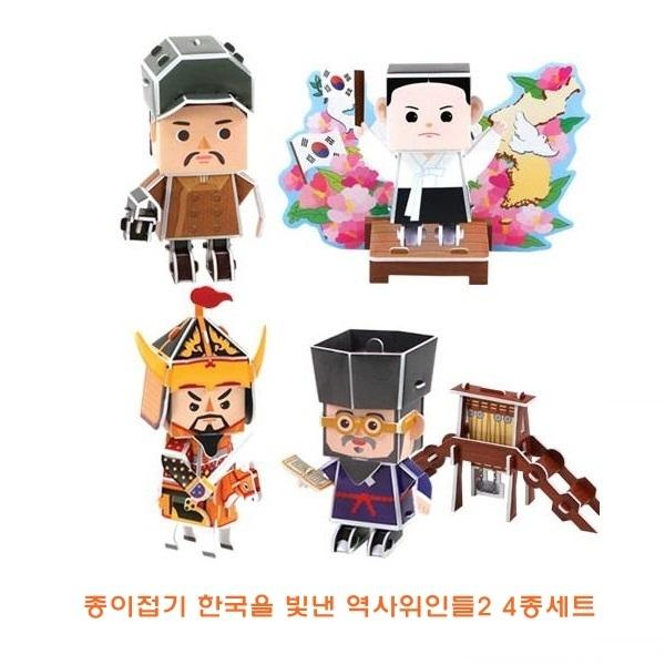 종이접기 한국을빛낸역사위인들2 4종세트]종이접기 한국을빛낸역사위인들2 4종세트/종이조립/종이완구/창의증진완구/상상력증진완구/집중력증진완구/교육완구/교재완구