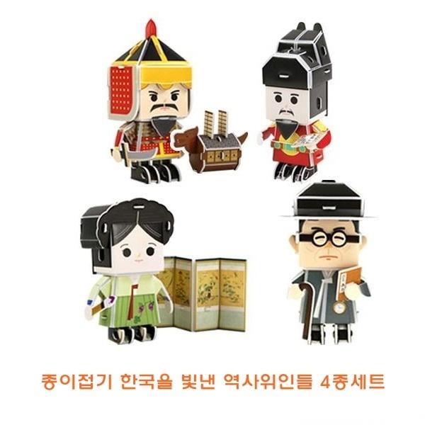 종이접기 한국을빛낸역사위인들 4종세트]종이접기 한국을빛낸역사위인들 4종세트/종이조립/종이완구/창의증진완구/상상력증진완구/집중력증진완구/교육완구/교재완구