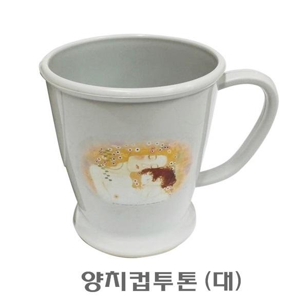 양치컵투톤 대