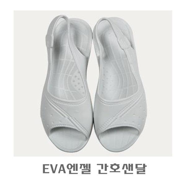 EVA엔젤 간호샌달