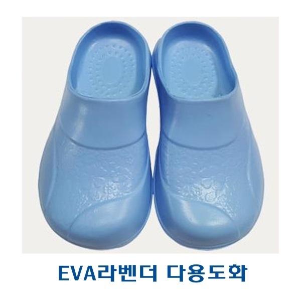 EVA라벤더 다용도화