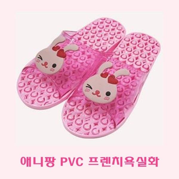 애니팡PVC 프렌치욕실화