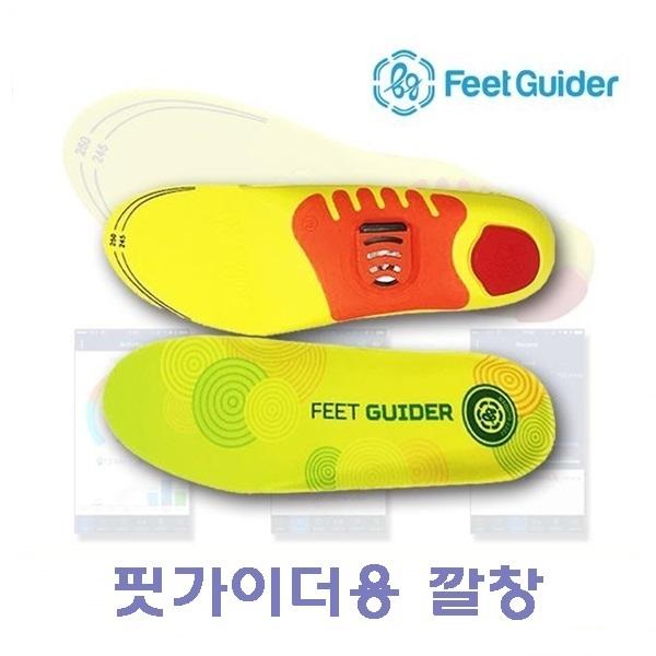 핏가이더용깔창