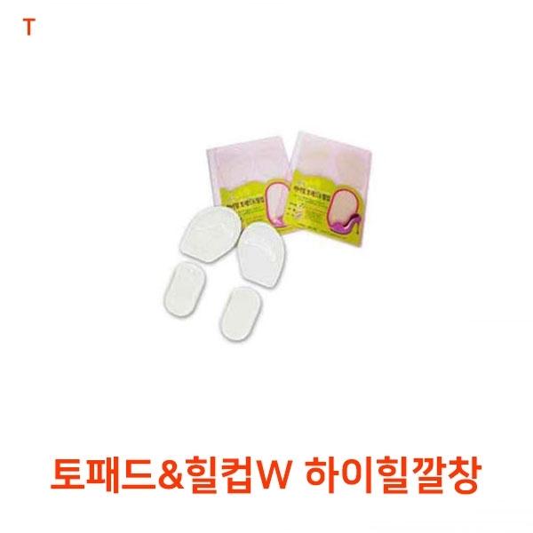 토패드&힐컵세트W 하이힐깔창