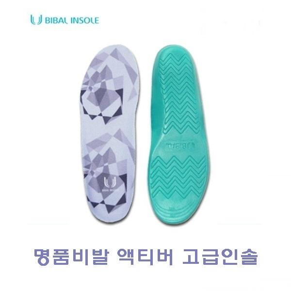 명품비발 액티버고급인솔