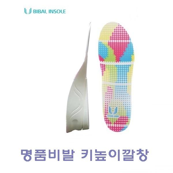 명품비발 키높이인솔