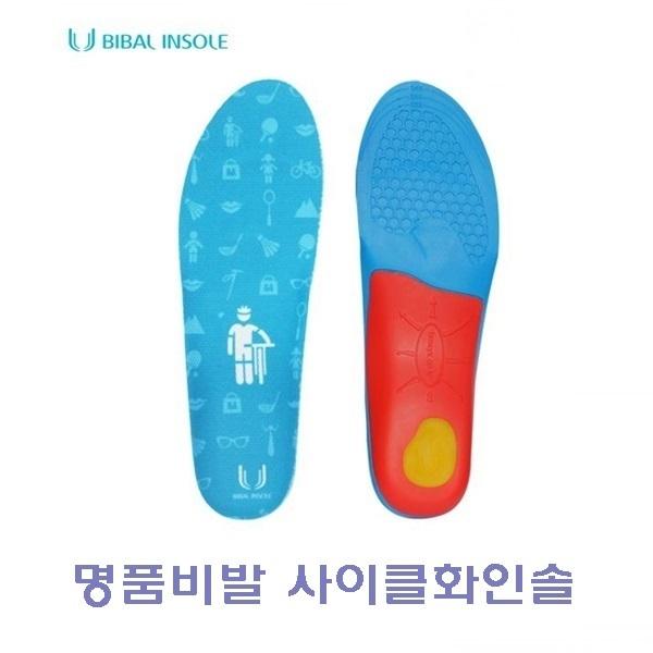 명품비발 사이클화인솔