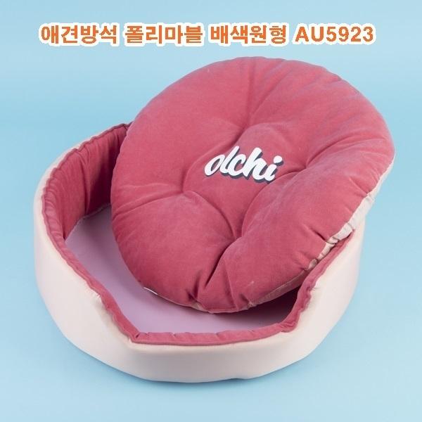 애견방석 폴리마블배색원형 AU5923]애견방석 폴리마블배색원형 AU5923/애견방석폴리마블배색원형/애견방석/애완견방석/애견용품