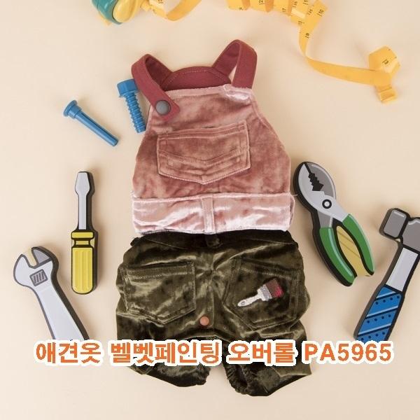 애견옷 벨벳페인팅오버롤 PA5965]애견옷 벨벳페인팅오버롤 PA5965/애견옷벨벳페인팅오버롤/애견옷/애견겨울옷/애완견옷/애견용품
