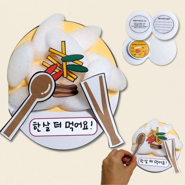 새해음식 떡국책 만들기