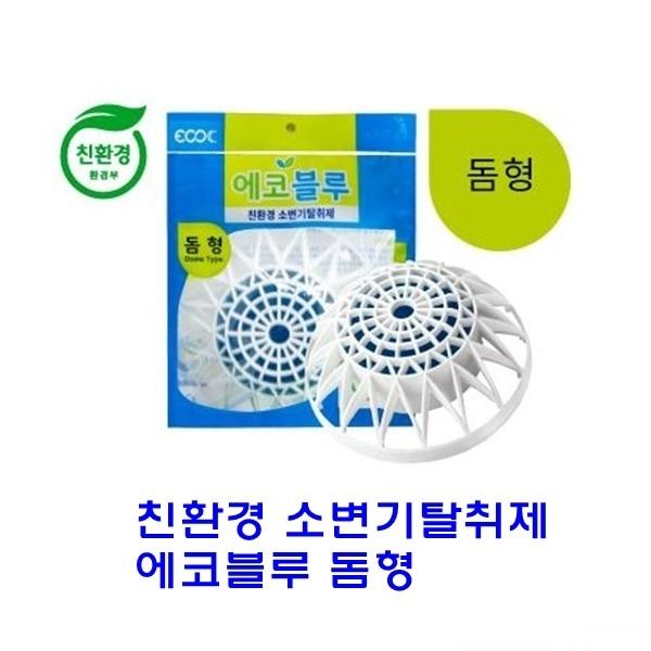 소변기탈취제 에코블루돔형X5]소변기탈취제/에코블루/화장실용품/위생용품