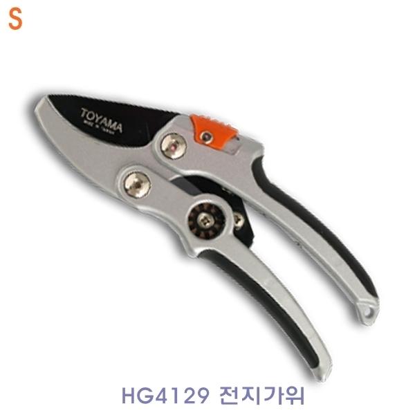 HG-4129 전지가위