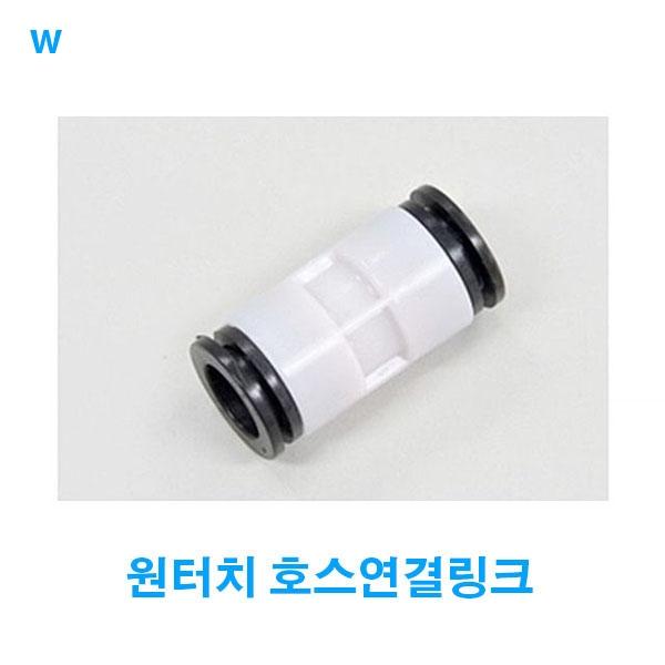 원터치 호스연결링크