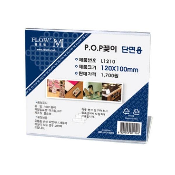 플로엠 POP 아크릴꽂이 디스플레이 단면 L1210