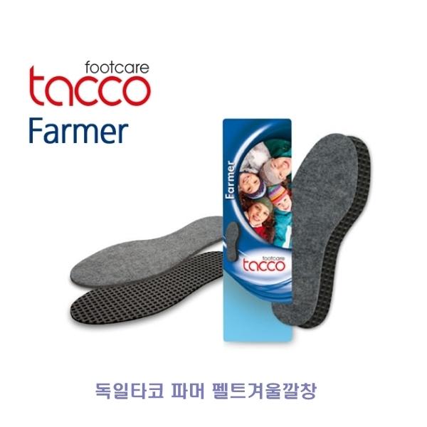 독일타코 파머 펠트겨울깔창