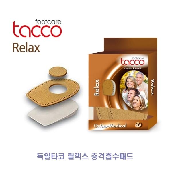 독일타코 릴랙스 충격흡수패드