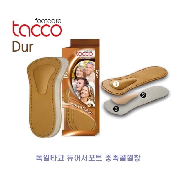 독일타코 듀어서포트 중족골깔창