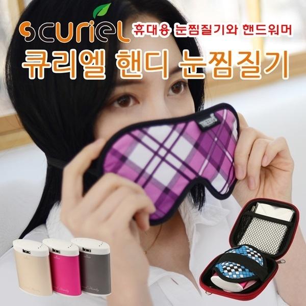 휴대용 눈찜질기와 핸드워머]휴대용 눈찜질기와 핸드