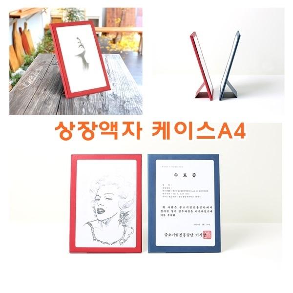 상장액자 케이스A4]상장액자/고급액자/액자/기능성애자/디자인액자/기능성문구/문구