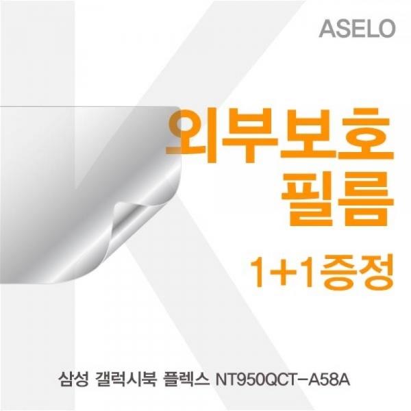 삼성 갤럭시북 플렉스 NT950QCT-A58A 외부보호필름K